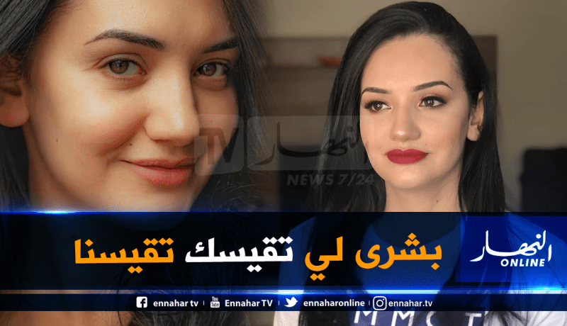 رواد مواقع التواصل يطلقون حملة للتضامن مع بشرى عقبي لهذا السبب!