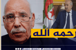 الرئيس تبون يعزي عائلة المجاهد الراحل لخضر بورقعة