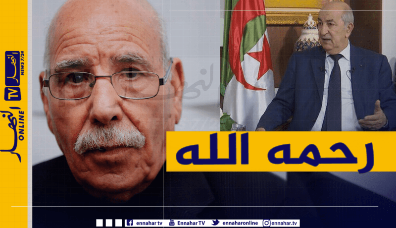 الرئيس تبون يعزي عائلة المجاهد الراحل لخضر بورقعة