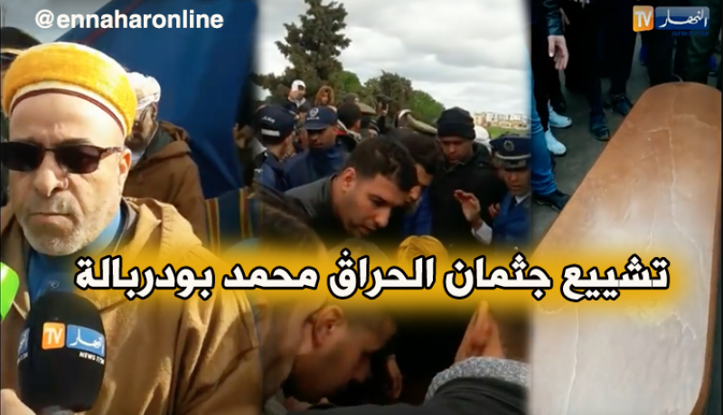 تشييع “الحراڤ” بودربالة إلى مثواه الأخير