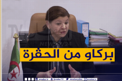 وزيرة التكوين تفضح ممارسات “حڤرة” بين إطاراتها!