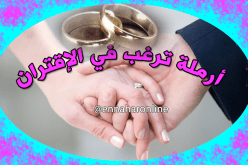 لن أحرم نفسي حقها من السعادة..فمن يحقق لي هذه الرغبة