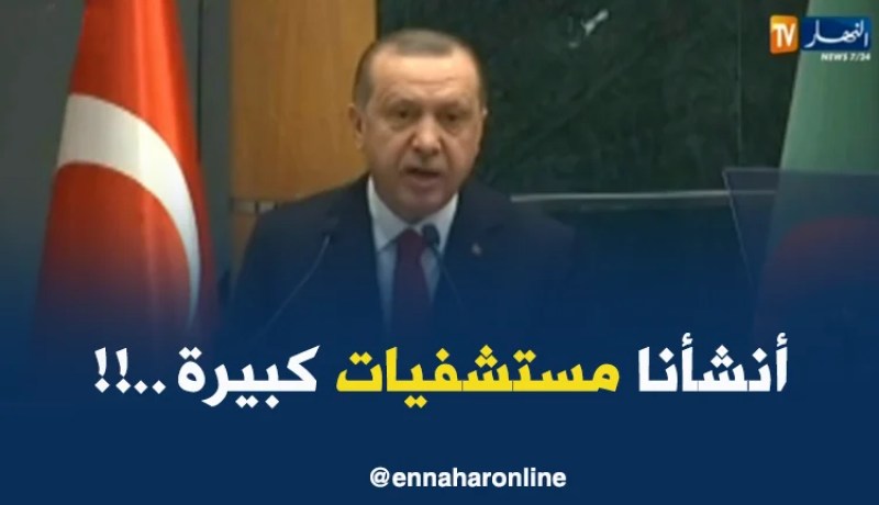 أردوغان :” أنشأنا مستشفيات جديدة وهذا نعتبره ثورة وحلم بالنسبة لنا.. !! “