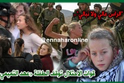 عهد التميمي.. الثورة الفلسطينية من المهد إلى اللحد