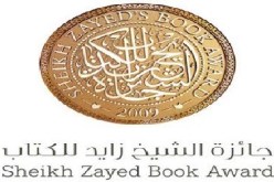 باحث جزائري يفوز بجائزة الشيخ زايد للكتاب