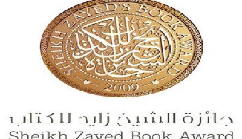 باحث جزائري يفوز بجائزة الشيخ زايد للكتاب