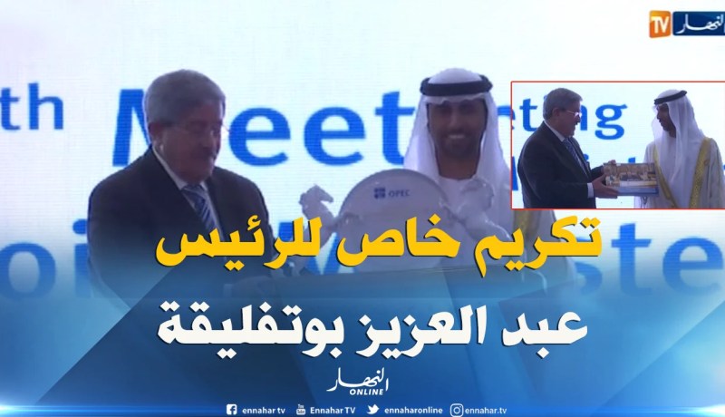  أويحيى يتسلم “تكريم” وفود منظمة الأوبك نيابة عن الرئيس بوتفليقة