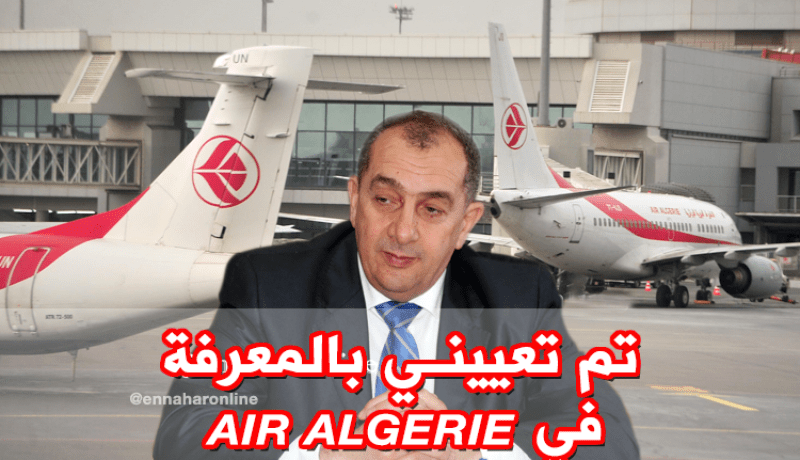 بالفيديو.. بوعبد الله يفضح الجوية الجزائرية ويكشف: تم تعييني بـ”البيسطون”