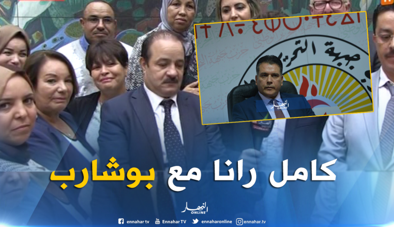 الكتلة البرلمانية للأرندي تزكي بوشارب لرئاسة البرلمان