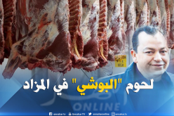 بيع لحوم “كمال البوشي” بالمزاد العلني في بوهران