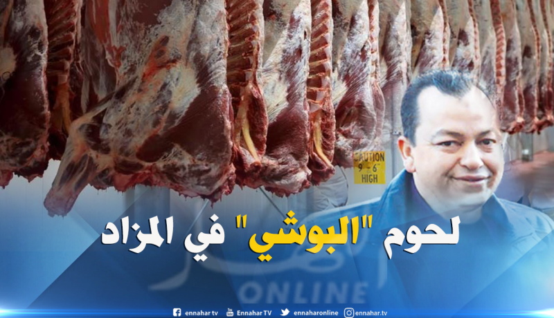 بيع لحوم “كمال البوشي” بالمزاد العلني في بوهران