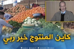 بولنوار : ستنخفض أسعار الخضر والفواكه بداية من الأسبوع المقبل