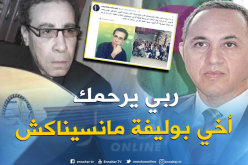 ميهوبي يحيى الذكرى الخامسة لوفاة المغني محمد بوليفة