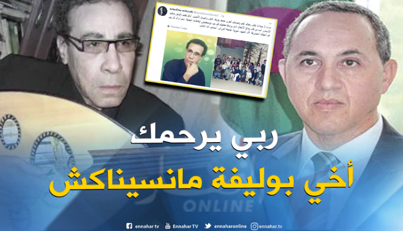 ميهوبي يحيى الذكرى الخامسة لوفاة المغني محمد بوليفة