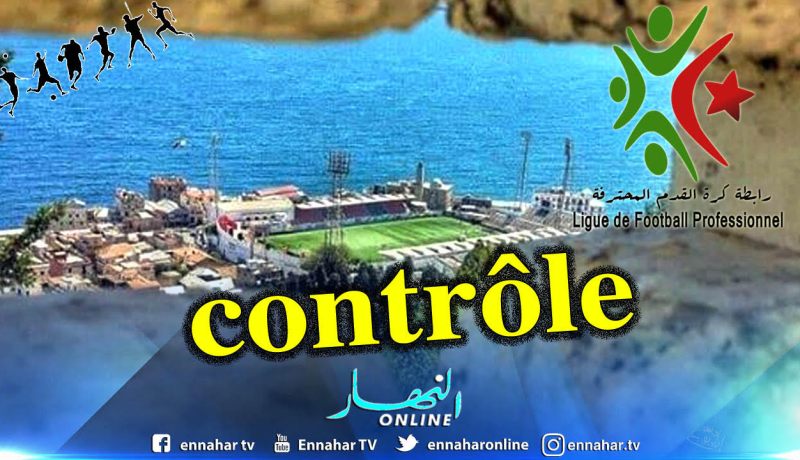 إنطلاق المراقبة التقنية لملاعب الرابطة المحترفة الأولى والثانية