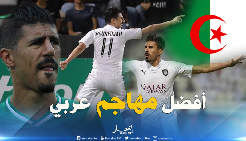 بونجاح أفضل مهاجم عربي حسب تصويت لموقع “غول”