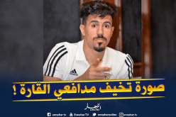 موقع الكاف: ” هذه الصورة ستُصيب مدافعي القارة بالقلق”