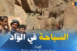 انعدام المسابح يجبر مواطنو بوسعادة إلى اللجوء للبرك