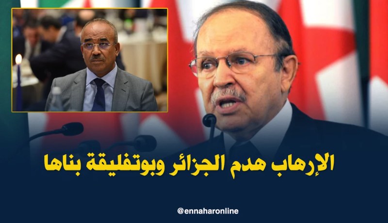بدوي: الرئيس بوتفليقة أقام الدولة الجزائرية في أول عهدة له بعدما هدمها الإرهاب