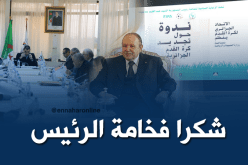 المكتب الفيدرالي يشكر بوتفليقة على رعاية “السامبوزيوم”