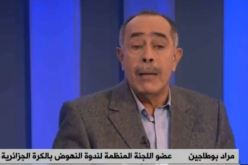 بوطاجين:”الكرة الجزائرية تُعاني.. وهدفنا إيجاد الحلول”