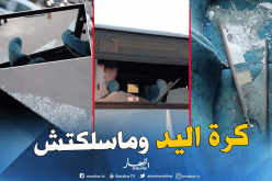 بالفيديو.. تكسير حافلة شبيبة الساورة بأرزيو !!