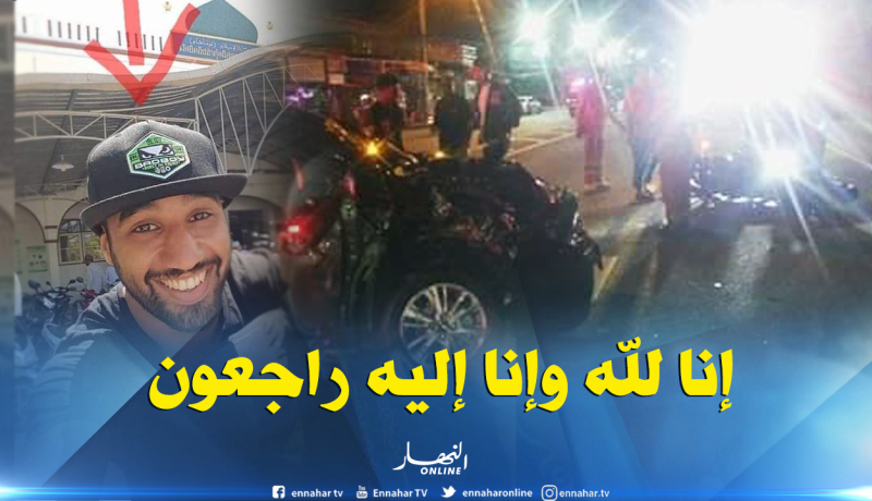 وصول جثمان الملاكم الجزائري أمين حليمي إلى أرض الوطن