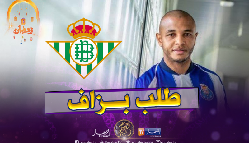 بيتيس يصرف النظر عن صفقة براهيمي