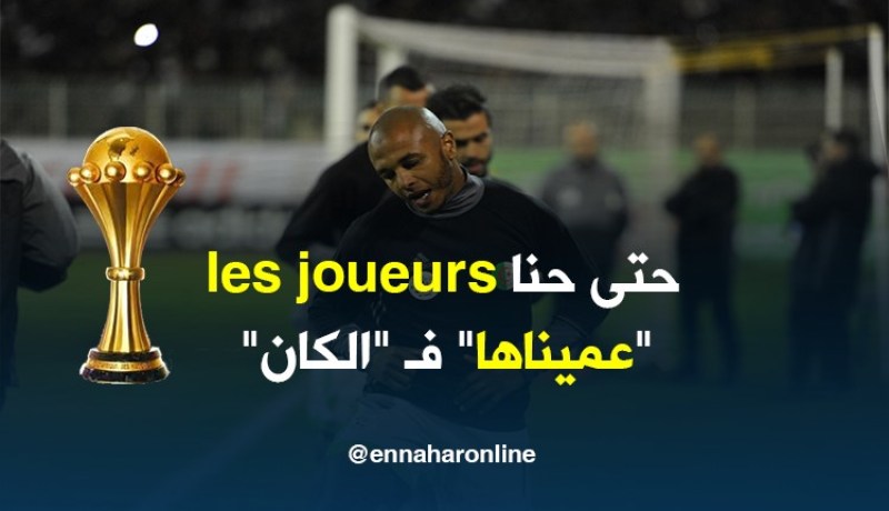 براهيمي: ” نتحمل جزء من المسؤولية بعد الإخفاق في الكان الأخير”