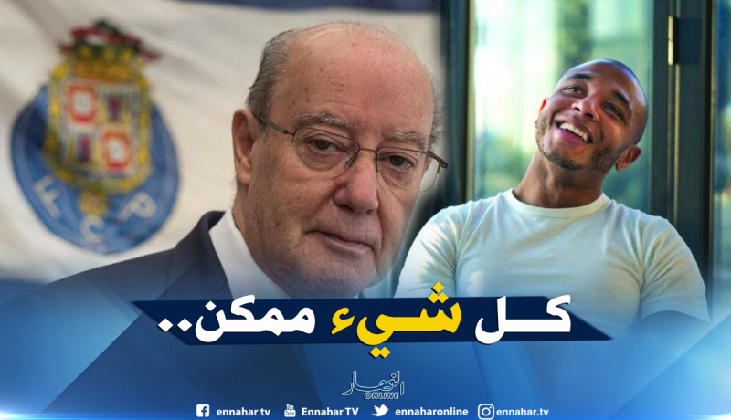 رئيس “بورتو” يكشف موقفه من “براهيمي”
