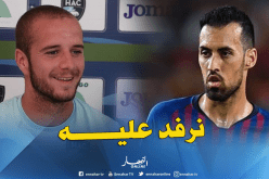 لكحل: “أحب اللعب في هذا المنصب وبوسكتس قدوتي”