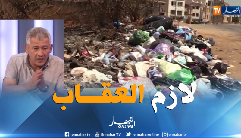 بطاش : “فرض غرامات على المتسببين في التلوث”