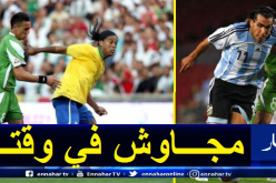 شادلي: “تمنيت التأهل لكان 2008 على لعب وديتي البرازيل والأرجنتين”
