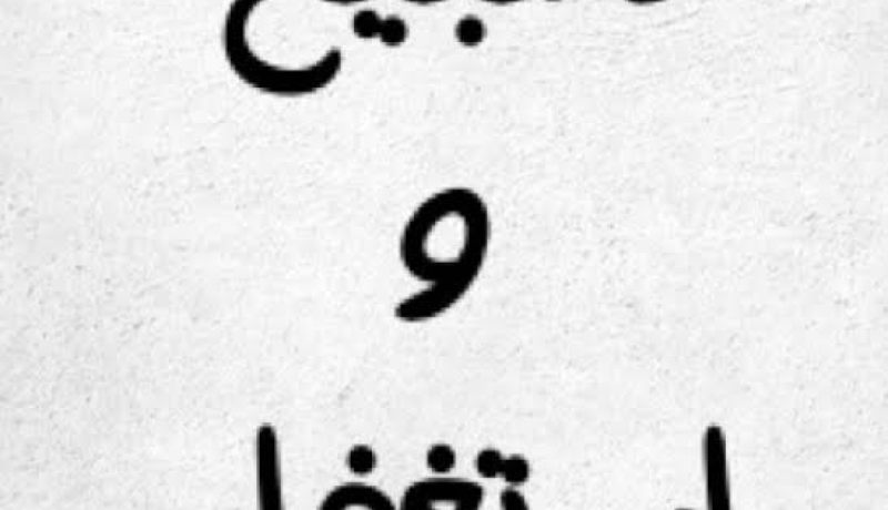 فوائد الإستغفار والتسبيح