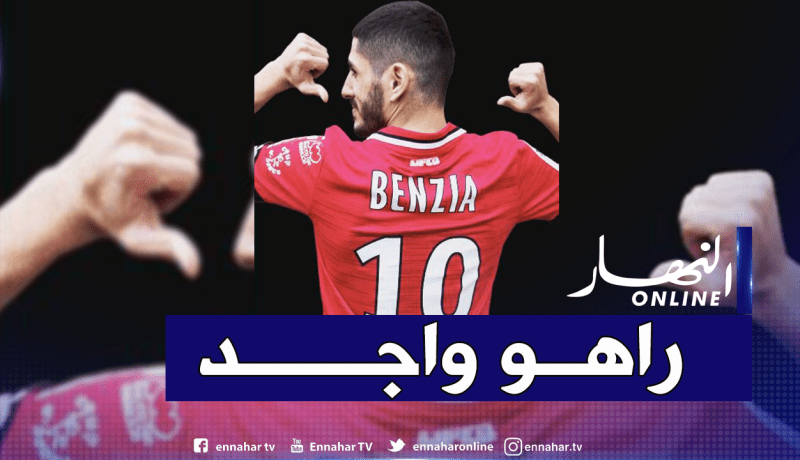 بن زية يتلقى أول إستدعاء تحسبا لمواجهة نيم