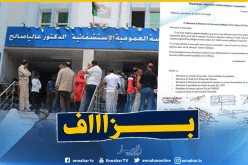 إستقالة جماعية للأطباء الأخصائيين بمستشفى تبسة