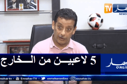 قريشي يكشف جديد ميركاتو شباب بلوزداد