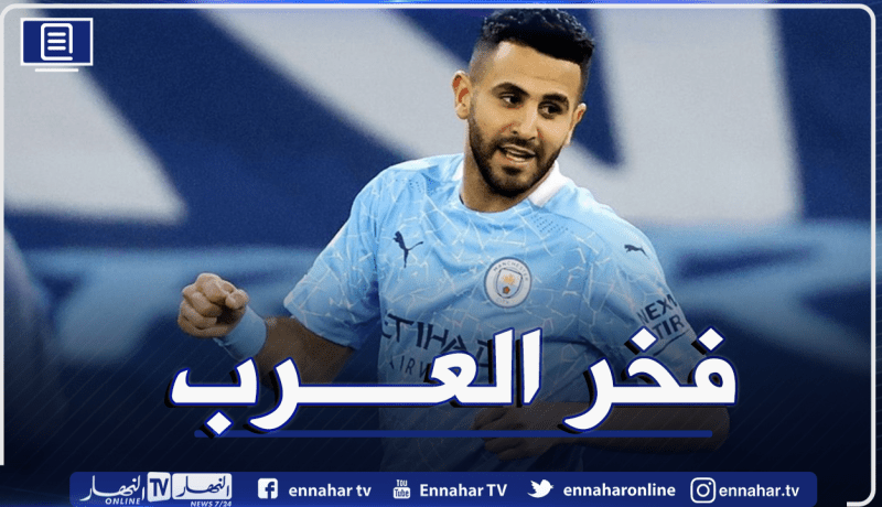 محرز يقود تشكيلة الموسم لأفارقة أوروبا