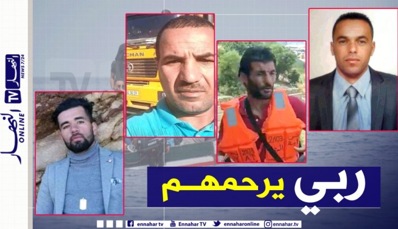 الشلف: العثور على جثث الحراڨة الأربعة المفقودين بسواحل المرسى