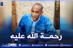 أدرار..وفاة الفنان الطيب عبوبي