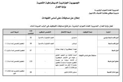وزارة العدل تفتح مسابقات توظيف في 309 منصب بعدة ولايات