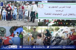 بالصور: الأطفال ذوي الاحتياجات الخاصة في ضيافة قيادة الحرس الجمهوري بمناسبة اليوم العالمي للطفولة