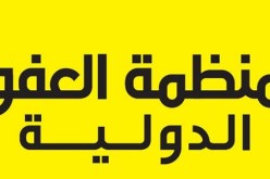 العفو الدولية تدعو إلى الحد من تزويد التحالف العربي بالسلاح في اليمن