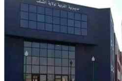 الشلف: وضع مقر طب العمل حيز الخدمة إستجابة لمطالب تكتل نقابات التربية