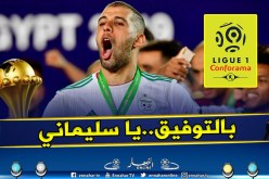 بالصور.. رسميا سليماني ينتقل لليغ 1 من بوابة الإمارة