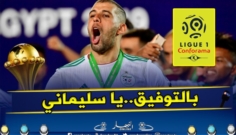 بالصور.. رسميا سليماني ينتقل لليغ 1 من بوابة الإمارة