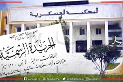 إستخلاف رئيس المحكمة العسكرية بالبليدة بصفة مؤقتة