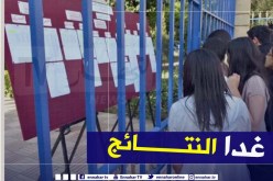 الإعلان عن نتائج شهادة البكالوريا دورة 2020 غدا الأربعاء