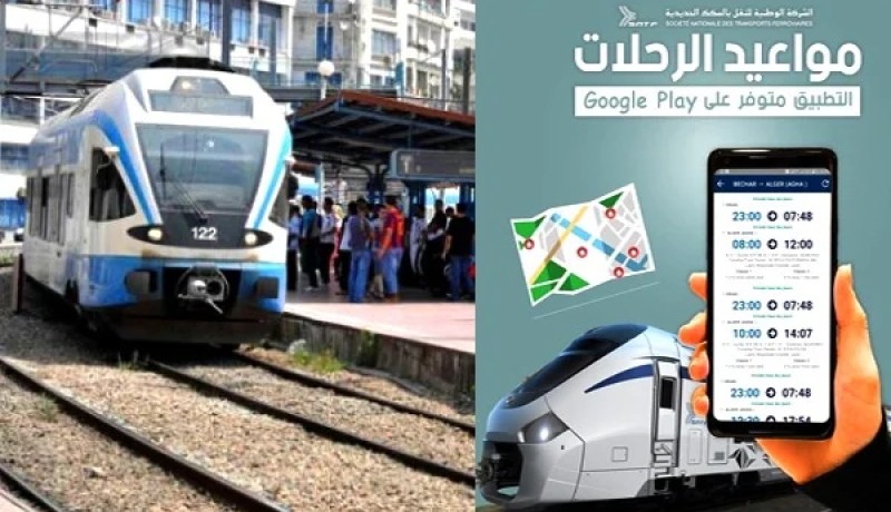 “SNTF” تطلق تطبيقا لمعرفة مواعيد الرحلات والأسعار والتخفيضات