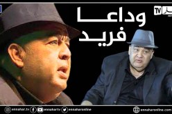 الفنان “فريد الروكور” يوارى الثرى بمقبرة المالحة في العاصمة